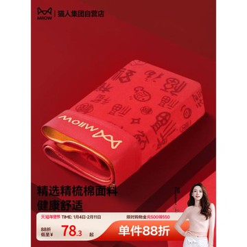 貓人春夏新款40S紅品純棉內褲本命年結婚禮盒男內7A抑菌平角內褲