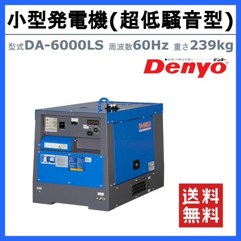 デンヨー 発電機 6.0kva DA-6000LS 60Hz 100V 200V ディーゼル