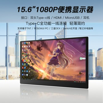 x裝備 15.6英寸便攜顯示器手機直連電腦擴展外屏XBox/PS4游戲主機