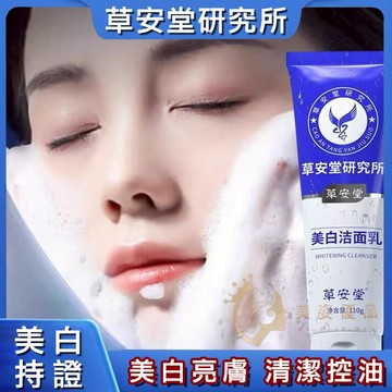 🔥隔日到貨 草安堂美白洗面乳 男女通用 強效清潔 痘痘 痘印 洗面乳 洗面 洗面奶 抗痘洗面乳 草安堂 控油洗面乳 洗臉