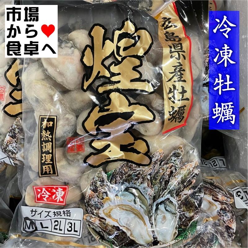 冷凍牡蠣 Mサイズ 1kg(正味850g 約50粒)国産かき   お鍋、フライ、バター焼き、クラムチャウダーに