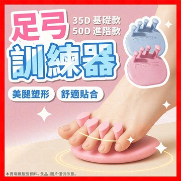【台灣現貨24H發貨】足弓墊 足弓訓練器 足底美腿紓壓 升級加厚 足弓調節器 腳底按摩器 美腿紓壓 分趾套 美腿神器瑜伽