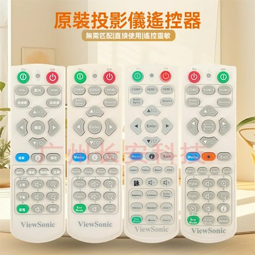 【原裝正品】優派投影儀 投影機 投影儀 家用投影儀 商務投影儀 高清投影儀 便攜投影儀 全新原裝配件 型號PS501X/VS17259 遙控器