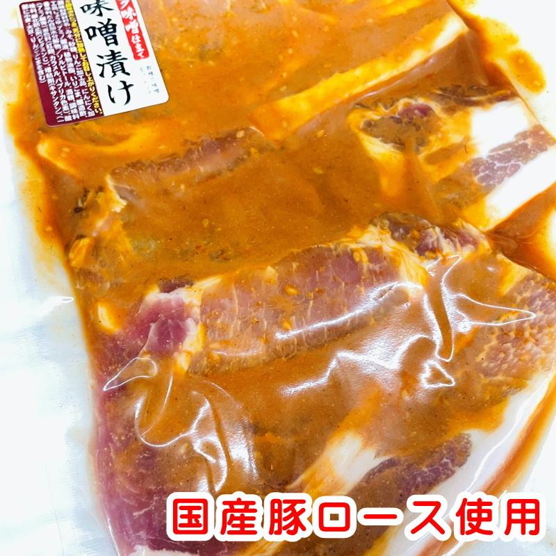 豚 ロース 味噌漬 （210g×10袋）味噌がしみ込んだお肉を味わい下さい