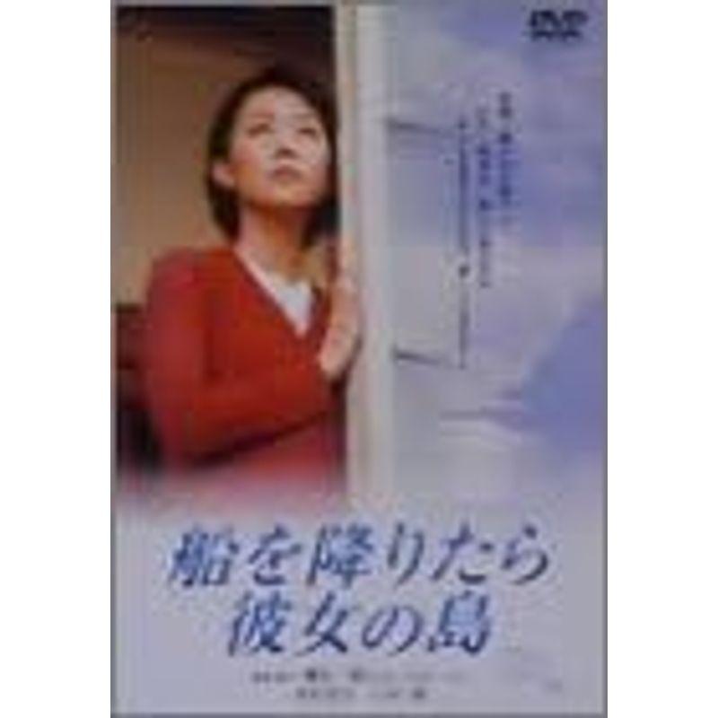 船を降りたら彼女の島 DVD