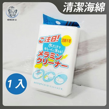 奈米科技清潔海綿(一入)