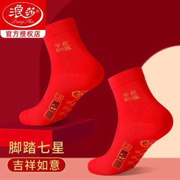 浪莎七星連珠襪子女純棉喜慶本命年黑兔年腳踏七星福旺運紅色男襪