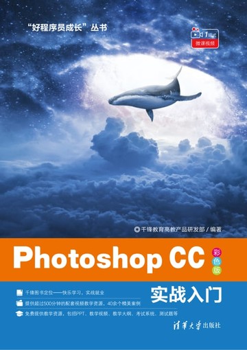 【電子書】Photoshop CC 实战入门