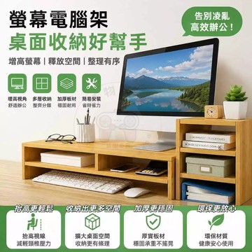 🔥螢幕電腦架 電腦螢幕增高架 增高架 顯示器增高架 置物架 收納架 整理架 文件架 電腦架 螢幕架 鍵盤架 增高架 桌架