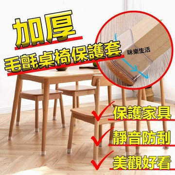 【現貨 免運 開發票】桌腳套 椅腳套 防刮防噪音 矽膠桌腳墊 加厚桌椅腳套 桌子腳保護墊 椅子保護套 靜音桌腳 家具保護
