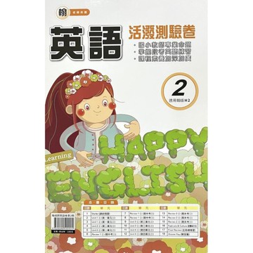翰老師英語(2)3下活潑測驗卷
