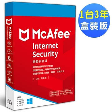 ★McAfee Internet Security 2025 網路安全 1台3年 中文盒裝版