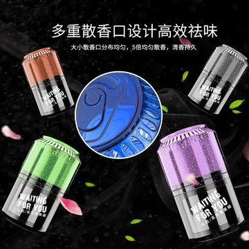 汽車香水 汽車香薰 易拉罐車載香薰 車用香薰 車上香薰 車載香水 車用固體香膏 創意內飾車載香薰罐▲BS1