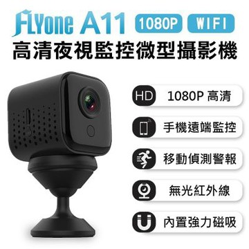 FLYone A11 高清夜視WIFI監控 磁吸式微型智慧攝影機 (同型號SQ15)