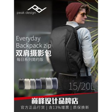 PD巔峰設計everyday backpack zip20L輕量輕便攝影背包相機包通勤