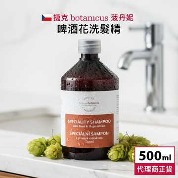 捷克 Botanicus 菠丹妮 啤酒花洗髮精 500ml 溫和清潔 精油洗髮精 細軟髮