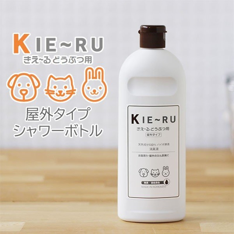 販売店舗限定／環境ダイゼン きえーる KIE〜RU どうぶつ用 屋外用 500ml（消臭 ペット用） 通販 LINEポイント最大0.5%GET |  LINEショッピング