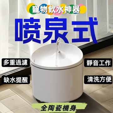 台灣出貨【流動式寵物飲水機】過濾飲水器 活泉噴湧飲水機 寵物喝水器自動循環 自動飲水器 陶瓷飲水機 貓咪飲水器 貓咪喝水