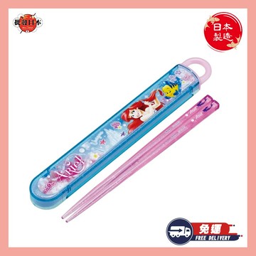 [快速出貨]【和禮日選】日本製 迪士尼 小美人魚 兒童餐具 餐具 塑膠筷子附收納盒 生日禮物 兒童節禮物