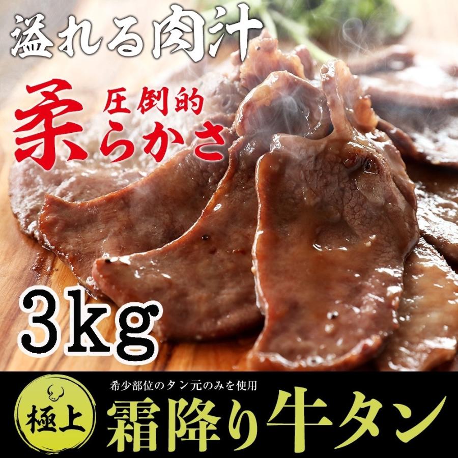 お歳暮 2023 ギフト 御歳暮 のし 牛たん 厚切り 霜降り牛タン3kg 特製 塩だれ 付き (100gずつ小分け) お取り寄せグルメ 肉 BBQ 焼肉  牛肉 プレゼント