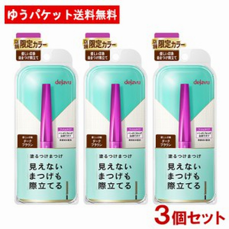 3個セット デジャヴュ(dejavu) ラッシュアップ マスカラ E2 ダークブラウン イミュ(imju)【メール便送料込】 通販  LINEポイント最大1.0%GET | LINEショッピング