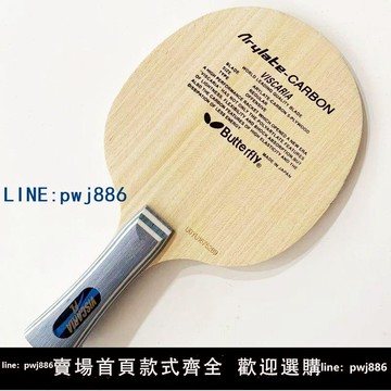 【台灣公司 可打統編】蝴蝶王同結構碳素底板維斯7層碳纖維進攻型乒乓球拍vis纖維比賽級