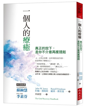 一個人的療癒：真正的放下，是你不介意再度提起（幫助全球數百萬人的最佳療癒著[二手書_良好]