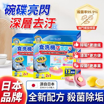 洗碗錠 洗碗機專用 洗碗粉 軟化鹽 日本品牌 亮碟劑 亮潔劑 光潔劑 洗碗碇 洗碗 洗碗機清潔劑 洗碗機清潔錠