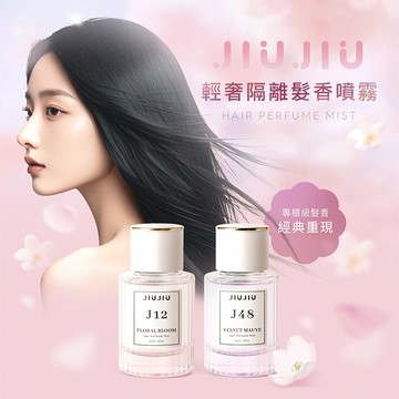 【官方直營】JIUJIU 親親 輕奢 隔離 髮香 噴霧 30ml 髮妝水 髮香水 香氛 約會【好物底家】DS027790
