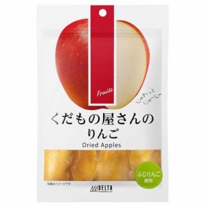 くだもの屋さんのりんご(50g)[ドライフルーツ]