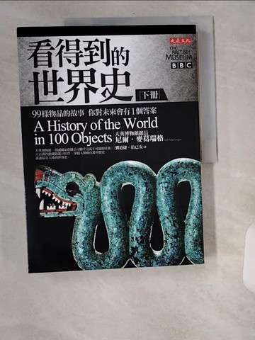 【書寶二手書T1／歷史_TXR】看得到的世界史(下)_尼爾．麥葛瑞格