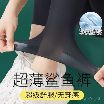 📣免運🔥臺灣出貨🔥超薄鯊魚褲女夏天外穿新款冰絲麵膜褲大碼高腰瑜伽運動緊身打底褲 褲子 鯊魚褲 緊身褲 長褲 內搭褲 褲子