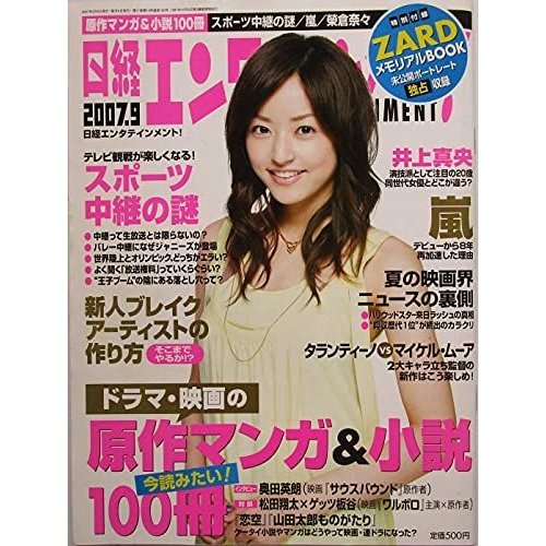 日経エンタテインメント ドラマ・映画の原作漫画＆小説１００冊 2007年９月号 No.126