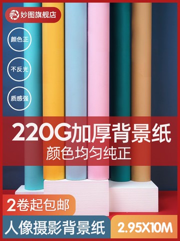 加厚直播背景單色純色拍照攝影背景紙影樓棚婚紗人像模特服裝主播