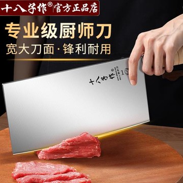 十八子作廚師專用刀具菜刀家用廚房鋒利切片刀商用寬大刀面廚刀