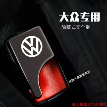 火熱促銷💰Volkswagen福斯安全帶扣 安全帶插扣 Tiguan Passat Golf Magotan T-RO