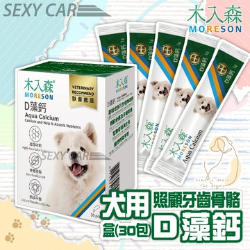 SC 【2件9折】犬寶D藻鈣 狗狗保健  狗狗補鈣保健 海藻鈣 超高吸收率 老狗照護 狗狗鈣粉