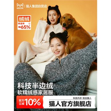 貓人半邊絨保暖家居服男女同款睡衣冬季2025新款加絨加厚