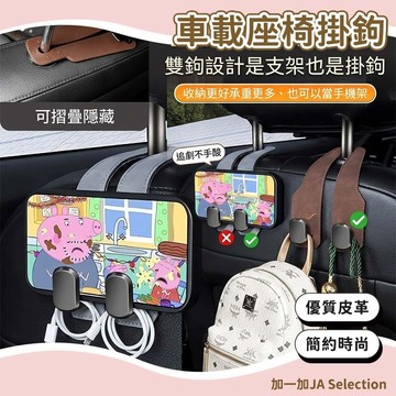 車載座椅掛鉤 車用掛鉤 汽車掛鉤 車用掛勾 副駕駛掛鉤 汽車掛勾 車上掛勾 收納掛鉤 椅背掛鉤 椅背掛勾 車子掛鉤