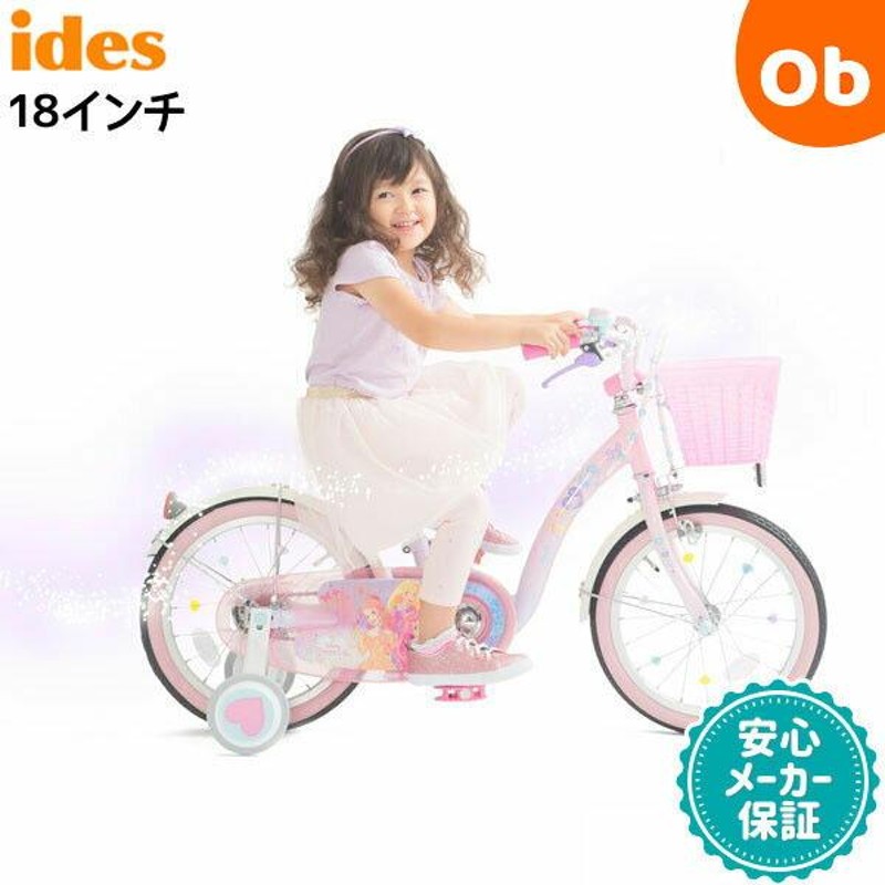 アイデス プリンセス ゆめカワ18インチ ライトピンク 自転車 