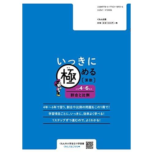 いっきに極める算数小学4~6年の割合と比例