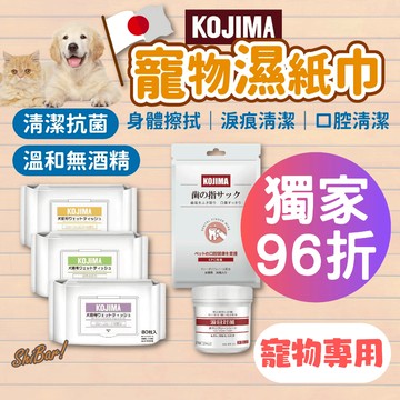 （我有96折🔥）日本 KOJIMA 寵物濕巾 寵物眼部濕巾 寵物濕紙巾 去淚痕濕紙巾 去眼垢濕紙巾 寵物洗澡濕巾 高雄店