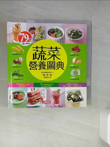【書寶二手書T8／養生_Q64】蔬菜營養圖典（正式版）_陳彥甫
