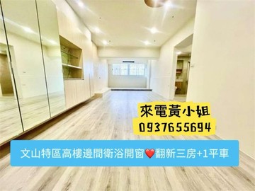 文山特區❤️衛浴開窗❤️高樓邊間翻新3+1房平車｜高雄市鳳山區建國路三段
