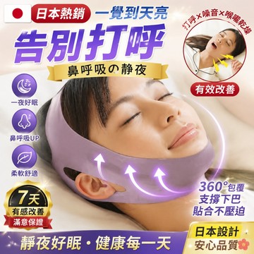 日本睡眠頭帶 臉部支撐帶 V型輪廓修飾帶 彈力面部固定帶 下巴支撐設計 夜間使用舒適帶 張口睡眠輔助 緊緻包覆感睡眠帶