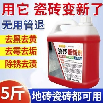 99免運⚡臺灣有貨⚡瓷磚翻新劑強力去污去黃除鏽家用衛生間浴室地板拋光除垢除霜劑 地板拋光除黃 衛浴廚房通用