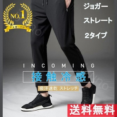 ジョガーパンツ ひんやり レディース メンズ 接触冷感 涼しい テーパードパンツ 男女兼用 スキニー 長ズボン イージーパンツ 薄手速乾 アンクル 蒸れない 通販 Lineポイント最大get Lineショッピング