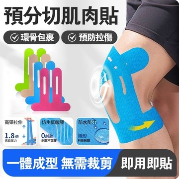 隔日達🔥運動膠帶🔥肌貼 運動貼布 肌貼運動護膝 運動貼布 膝蓋肌肉貼 肌內效貼布 護膝肌貼 一体肌内效肌效贴布 護膝運動