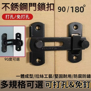 💥免運出貨💖不鏽鋼門扣 門窗鎖 直角鎖 90度門扣 門閂門扣 紗門鎖紗窗鎖 門鎖扣 打掛鎖 門窗安全鎖 推拉移房門門