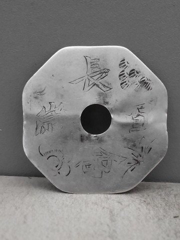 長命百歲太極八卦老銀鎖片年月久有磨損因此特價